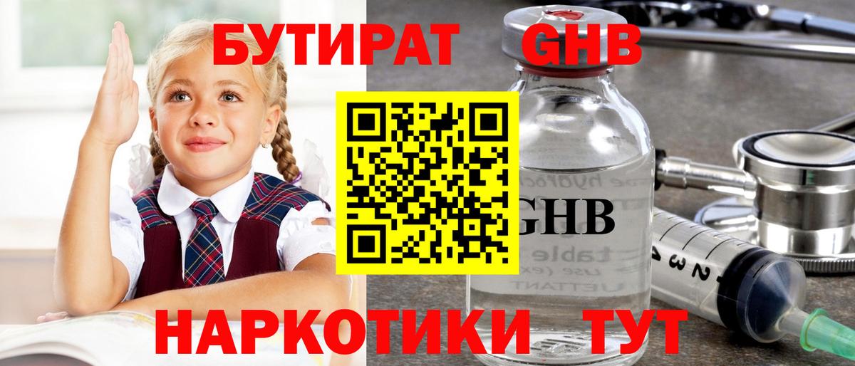 Бутират вода Кириши