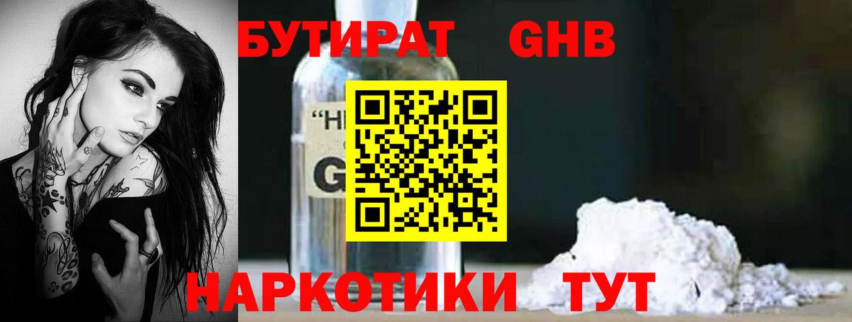 Бутират бутик  БУТИРАТ  Кириши  Вход с VPN 