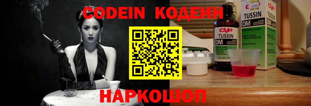 Codein напиток Lean (лин)  Вход с VPN  Кириши 