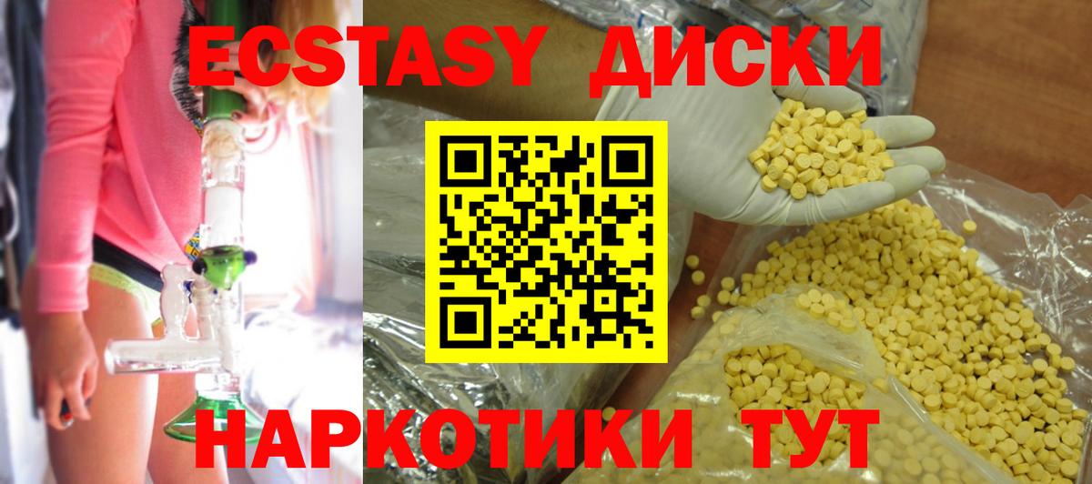 Экстази диски Кириши